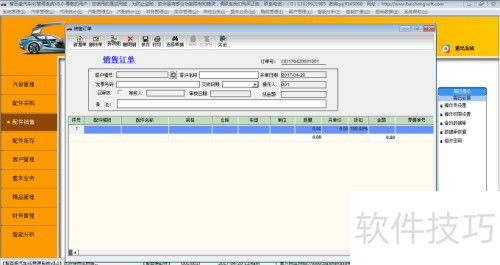 汽車4s店售后維修管理系統配件銷售管理揭秘