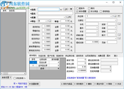 三誠(chéng)圖書(shū)銷售管理系統(tǒng)下載 1.0 官方版 河?xùn)|下載站