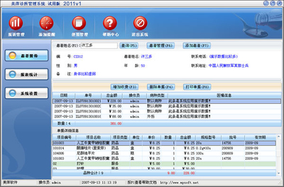 美萍診所管理系統