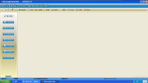 用管農機配件銷售管理軟件v6.90下載